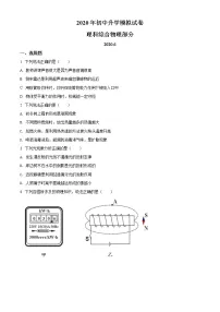 精品解析:2020年内蒙古包头市东河区中考二模理综物理试题(解析版+原卷版)