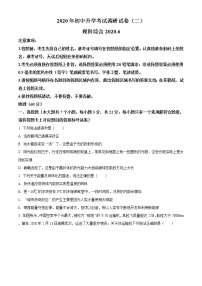 精品解析：2020年内蒙古包头市青山区中考二模理综物理试题（解析版+原卷版）