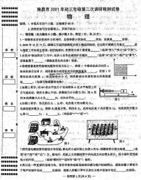 江西省南昌市2021年九年级第二次调研检测试卷物理试卷（解析版+原卷版）