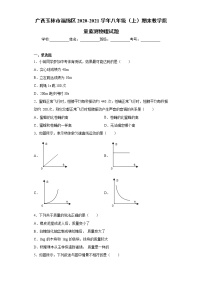 2020-2021学年广西玉林市福绵区八年级上学期期末教学质量监测物理试题（含答案与解析）