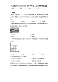 2020-2021学年河北省保定市涿州市八年级上学期期末物理试题（含答案与解析）