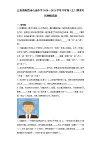 2020-2021学年江西省南昌市心远中学八年级上学期期末考试物理试题（含答案与解析）