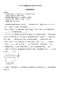 2022年安徽省初中学业水平考试物理模拟卷一