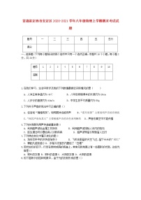 甘肃省定西市安定区2020-2021学年八年级上学期物理期末试题（含答案与解析）