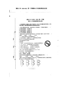 天津市滨海新区塘沽六中2020-2021学年第八年级上学期物理期中阶段反馈（图片版无答案）练习题