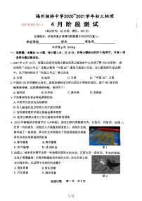 福建省福州杨桥中学2020-2021学年九年级下学期二检模拟考物理试卷