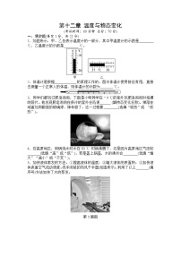 初中物理沪科版九年级全册第十二章 温度与物态变化综合与测试同步练习题