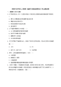 物理沪科版第十二章 温度与物态变化综合与测试综合训练题