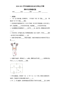 2020-2021学年安徽省安庆市九年级上学期期中考试物理试题（含答案与解析）