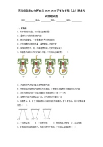 2020-2021学年河北省张家口市怀安县九年级上学期期末考试物理试题（含答案与解析）