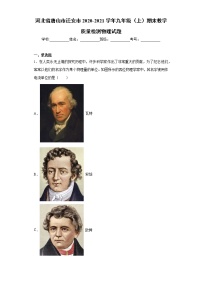 2020-2021学年河北省唐山市迁安市九年级上学期期末教学质量检测物理试题（含答案与解析）