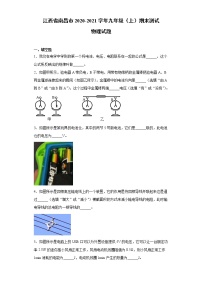 2020-2021学年江西省南昌市九年级上学期期末测试物理试题（含答案与解析）