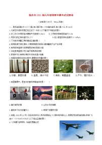 重庆市2021届九年级上学期物理期中考试试题卷（无答案）