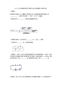 2020-2021学年江西省宜春市袁州区九年级上册物理复习达标练习题（含答案与解析）