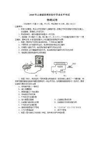 2019年云南省昆明市初中学业水平考试物理试卷（word版 有答案）