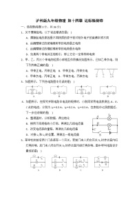 初中物理沪科版九年级全册第十四章 了解电路综合与测试练习题