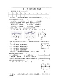 初中物理沪科版九年级全册第十四章 了解电路综合与测试课后复习题