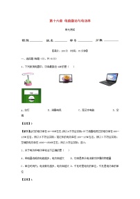 沪科版九年级全册第十六章 电流做功与电功率综合与测试课时作业