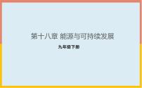 苏科版九年级全册能源与可持续发展教课ppt课件