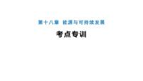 物理九年级全册能源与可持续发展课堂教学课件ppt