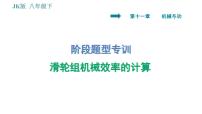 物理教科版4 机械效率习题课件ppt
