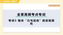 2021学年第九章 力与运动综合与测试习题课件ppt