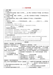 物理教科版2 内能和热量学案