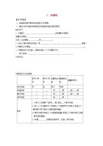 教科版九年级上册2 内燃机导学案及答案