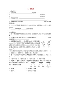 初中物理教科版九年级上册1 电现象学案