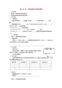 初中物理人教版九年级全册第2节 电流和电路学案设计