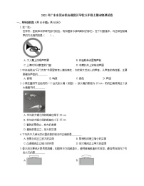 2021年广东东莞市松山湖北区学校八年级上期末物理试卷