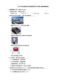 2021年北京海淀区北京新希望学校八年级上期末物理试卷