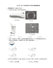 2021年广东广宁县木格中学八年级上期末物理试卷