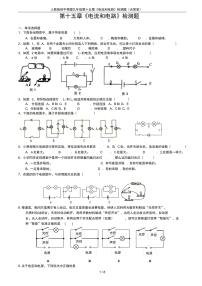 初中物理人教版九年级全册第十五章 电流和电路综合与测试同步测试题