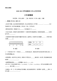 江西省赣州市第二中学2020-2021学年度10月八年级上学期物理月考卷（无答案）