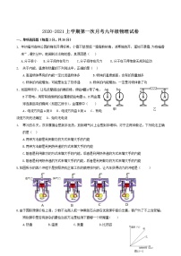 天津市静海区瀛海学校2020-2021学年九年级上学期第一次月考物理试卷（无答案）