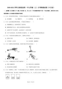2020-2021学年云南省昆明一中九年级上学期9月月考考物理试卷（PDF版含答案与解析）