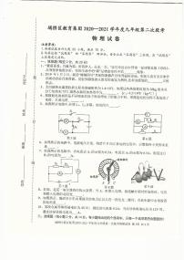 安徽省宿州市埇桥区教育集团2020-2021学年度九年级上学期第二次月考物理试卷（PDF版无答案）