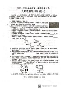 安徽省蚌埠市固镇县实验中学2020-2021学年度九年级上册第一次段考物理试卷（PDF版无答案）