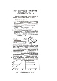 2020-2021学年安徽省滁州市定远县八年级上学期月考物理试卷（图片版无答案）