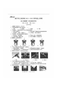 广西南宁市三美学校2021-2022学年 九年级上学期物理第一阶段素质评价（图片版无答案）练习题