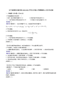 辽宁省铁岭市部分校2020-2021学年九年级上学期物理12月月考试卷（含答案与解析）