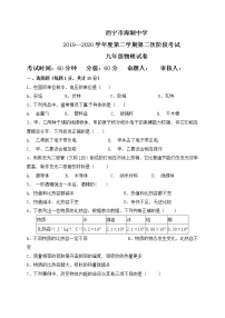 青海省西宁市海湖中学2020届九年级上学期第二次阶段考试物理试题（无答案）
