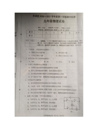 河北省唐山市丰润区2021届九年级上学期期中质量检测物理试题（图片版无答案）