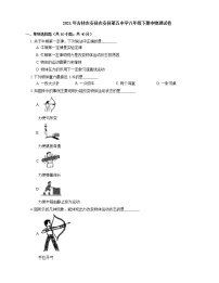 2021年吉林农安县农安县第五中学八年级下期中物理试卷