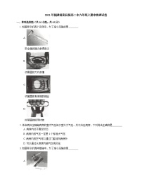 2021年福建屏南县屏南二中九年级上期中物理试卷