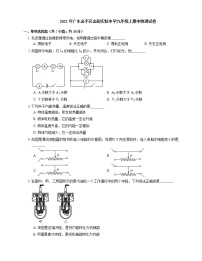 2021年广东金平区金园实验中学九年级上期中物理试卷