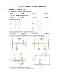 2021年北京西城区育才学校九年级上期中物理试卷