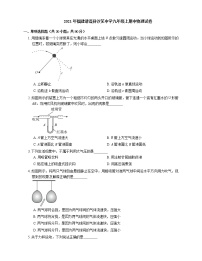 2021年福建清流县沙芜中学九年级上期中物理试卷