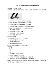 2021年广东海珠区景中实验九年级上期中物理试卷